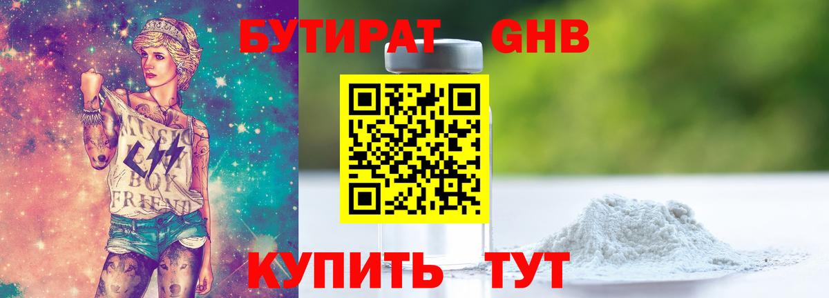 Бутират жидкий экстази Екатеринбург