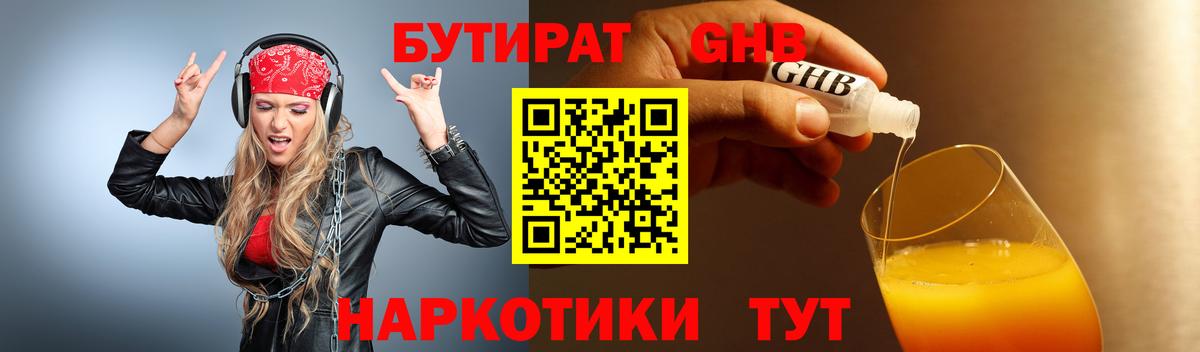 Екатеринбург  БУТИРАТ  Вход с VPN  БУТИРАТ вода 