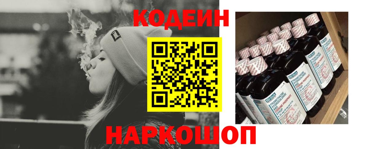 Кодеиновый сироп Lean Purple Drank  Вход с VPN  цена   Екатеринбург  Кодеин напиток Lean (лин) 