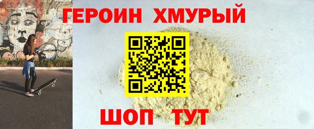 Героин герыч Екатеринбург