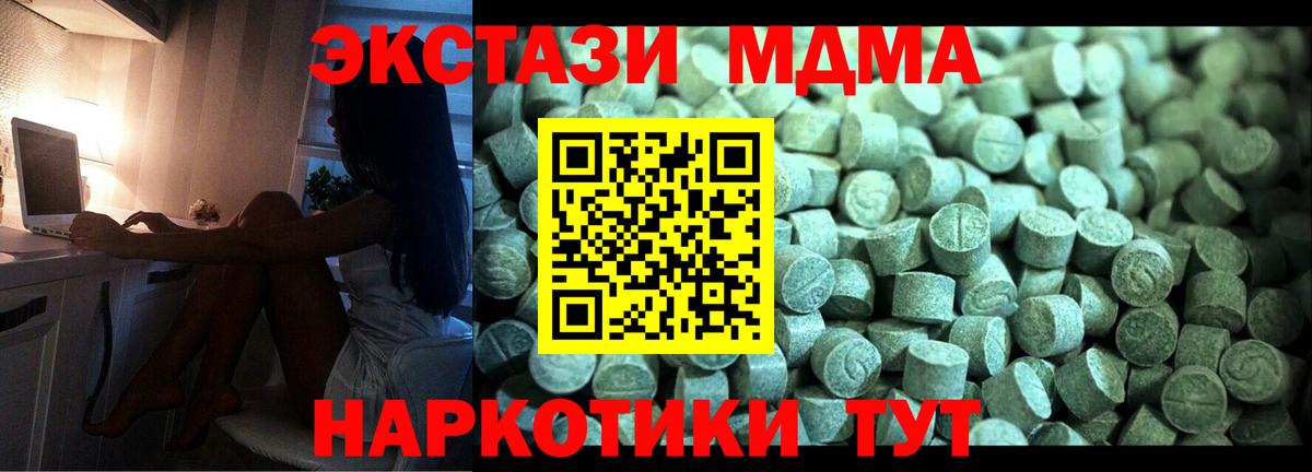 МДМА кристаллы  Вход с VPN  MDMA Molly  Екатеринбург 