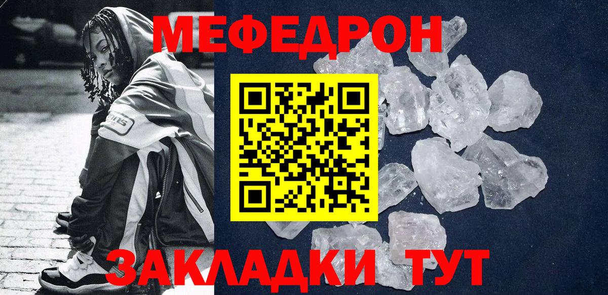 МЕФ кристаллы Екатеринбург